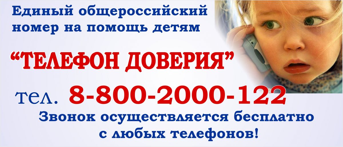 Международный день детского телефона доверия Международный день детского телефона доверия